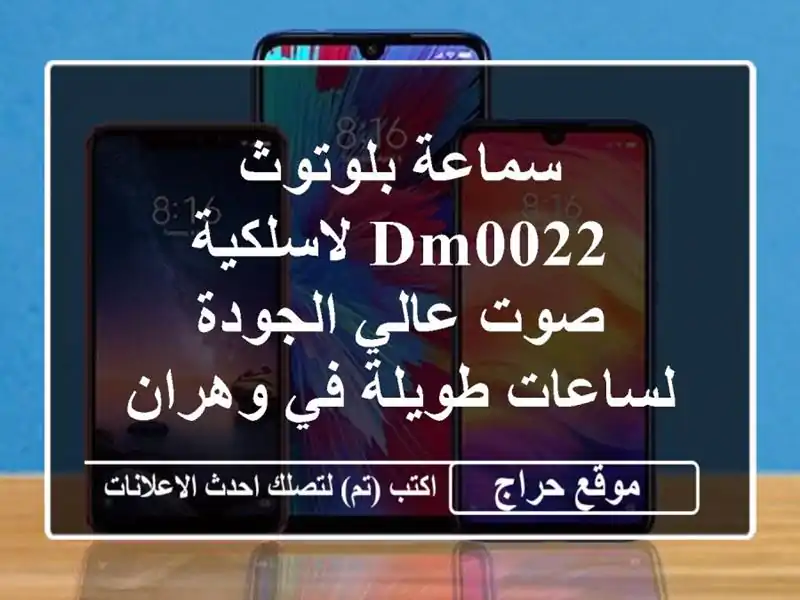 سماعة بلوتوث DM0022 لاسلكية - صوت عالي الجودة...