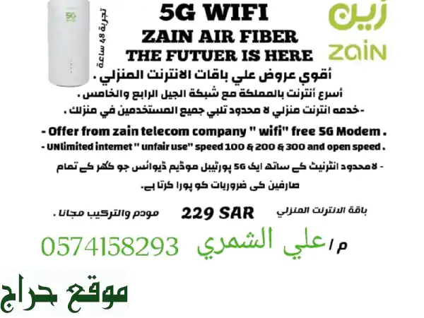 انترنت منزلي فائق السرعة مع زين 5G! عروض لا تُفوّت 🚀