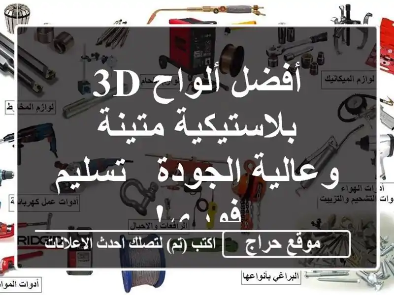 أفضل ألواح 3D بلاستيكية متينة وعالية الجودة -...