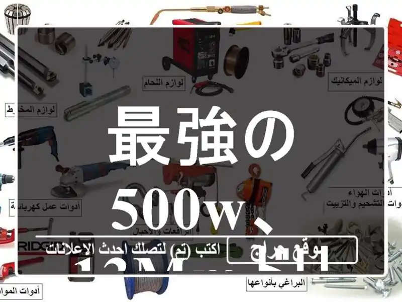 最強の500W、13mmドリル！ロイ・マーリン・スペインで購入可能！