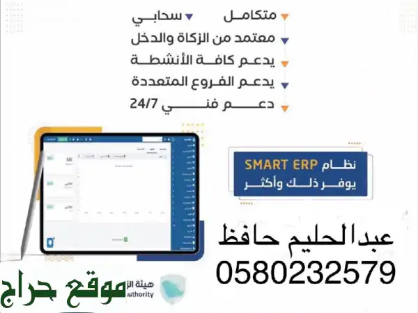 برنامج محاسبي معتمد من هيئة الزكاة والدخل |...