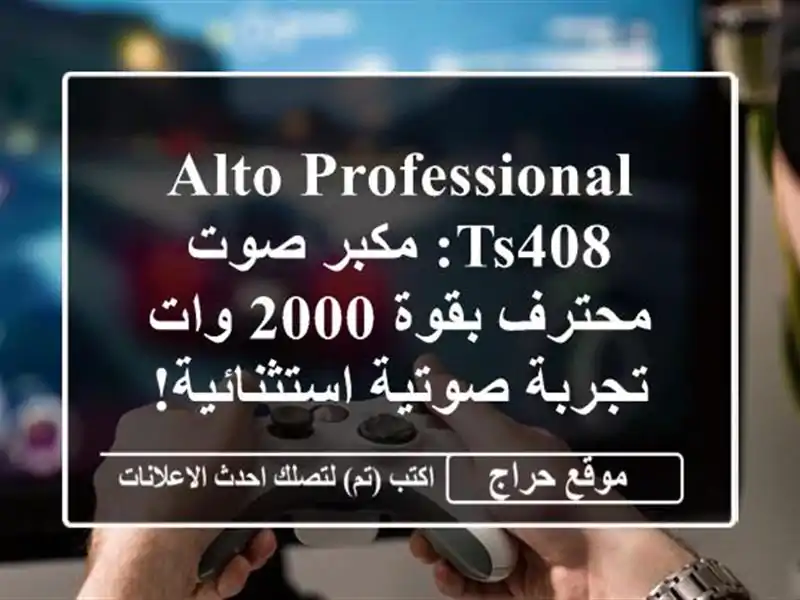 Alto Professional TS408: مكبر صوت محترف بقوة 2000 وات - تجربة...