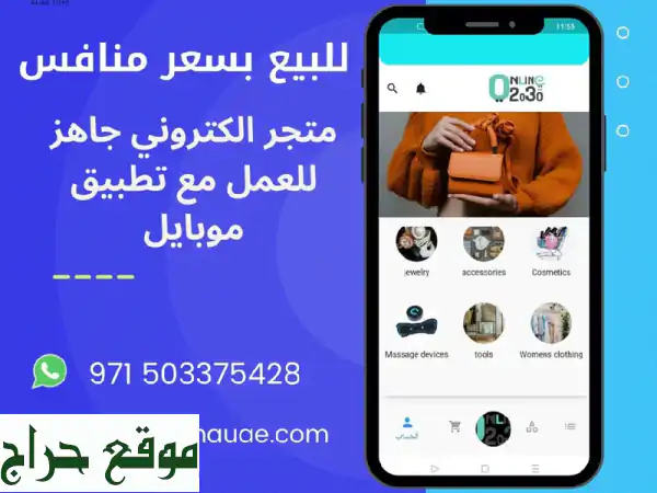 فرصة استثمارية ذهبية: امتلك متجرك الإلكتروني...