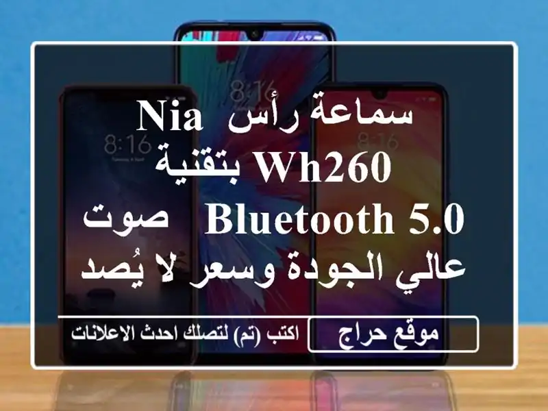 سماعة رأس NIA WH260 بتقنية Bluetooth 5.0 - صوت عالي الجودة وسعر لا يُصدق!