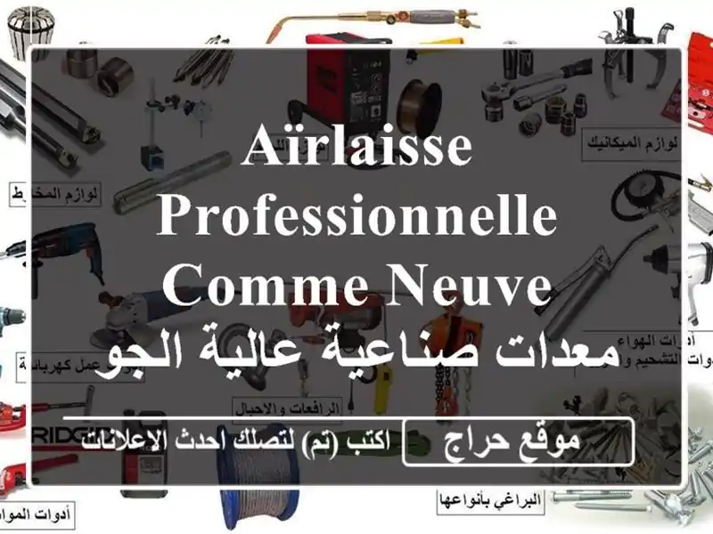 Aïrlaisse Professionnelle Comme Neuve -  معدات صناعية عالية الجودة بسعر لا يقاوم!