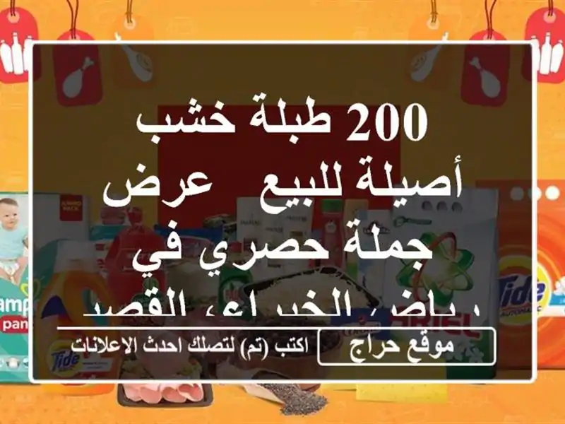 200 طبلة خشب أصيلة للبيع - عرض جملة حصري في رياض...