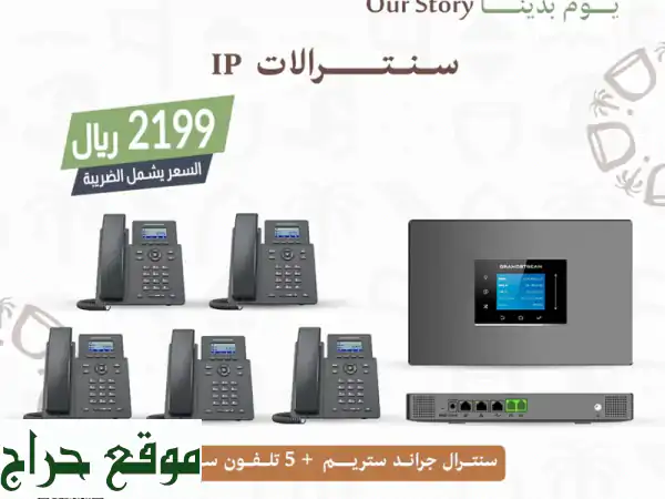 ارتقِ بأعمالك مع سنترالات هواتف IP المتطورة من...