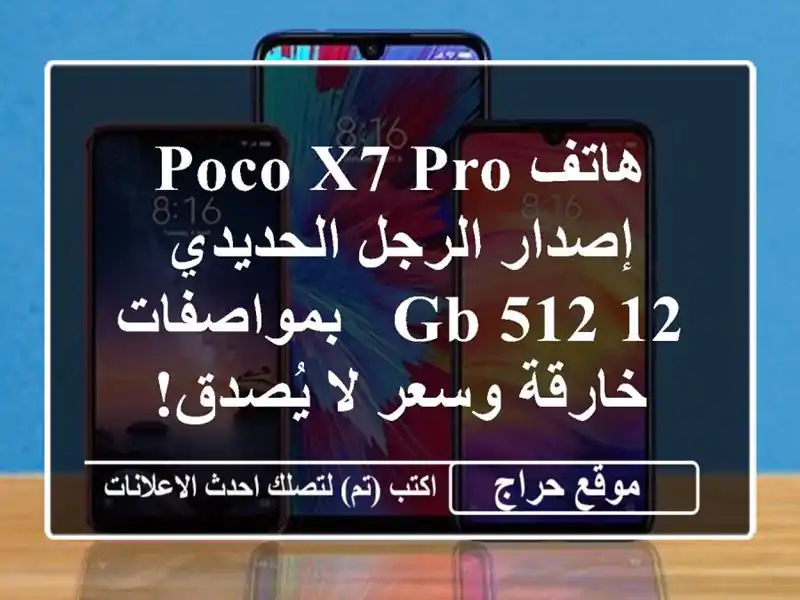 هاتف Poco X7 Pro إصدار الرجل الحديدي - 12/512 GB -...