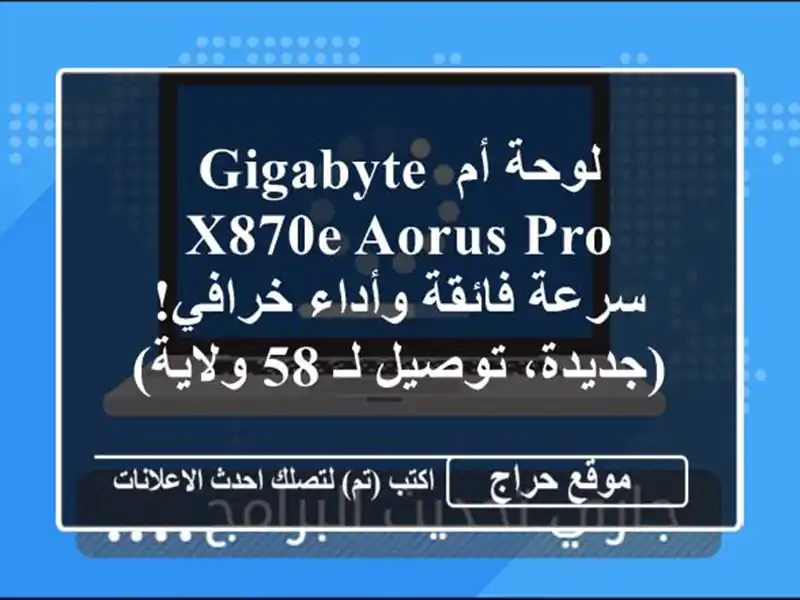 لوحة أم GIGABYTE X870E AORUS PRO - سرعة فائقة وأداء خرافي!...