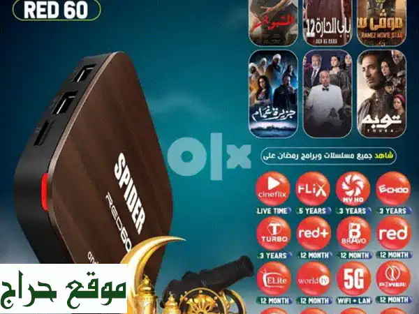 Spider Android TV Box: غنية بالمميزات، غنية بالتجربة! 4K، اشتراكات عالمية، توصيل سريع في لبنان!