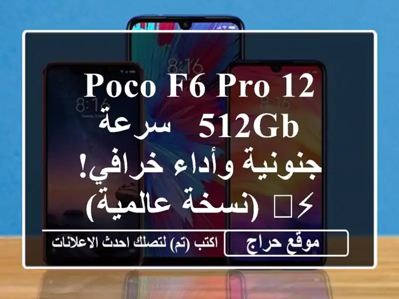 Poco F6 Pro 12/512GB - سرعة جنونية وأداء خرافي! ⚡️ (نسخة عالمية)