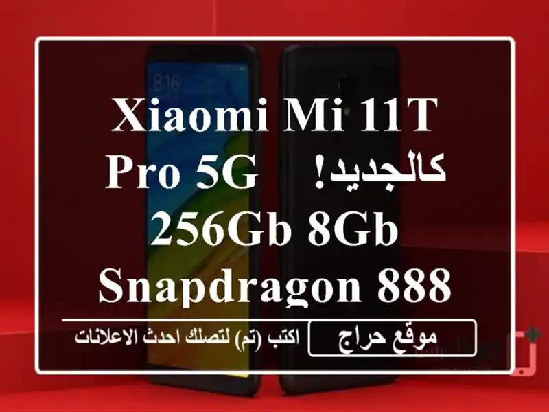 Xiaomi Mi 11T Pro 5G - كالجديد! 256GB/8GB - Snapdragon 888 - فرصة لا تُفوّت!