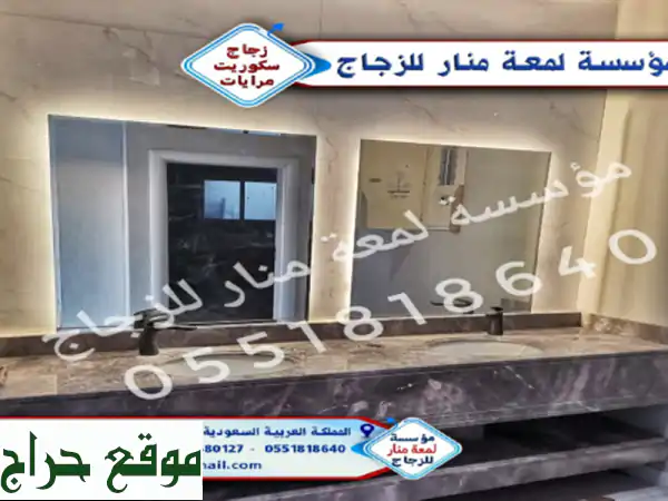 زجاج سيكوريت، شورات، مرايا | توريد وتركيب احترافي بالقصيم، الرياض، والدمام