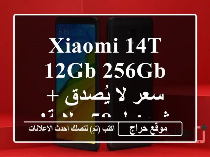 Xiaomi 14T 12GB/256GB -  سعر لا يُصدق + شحن لـ 58 ولاية!