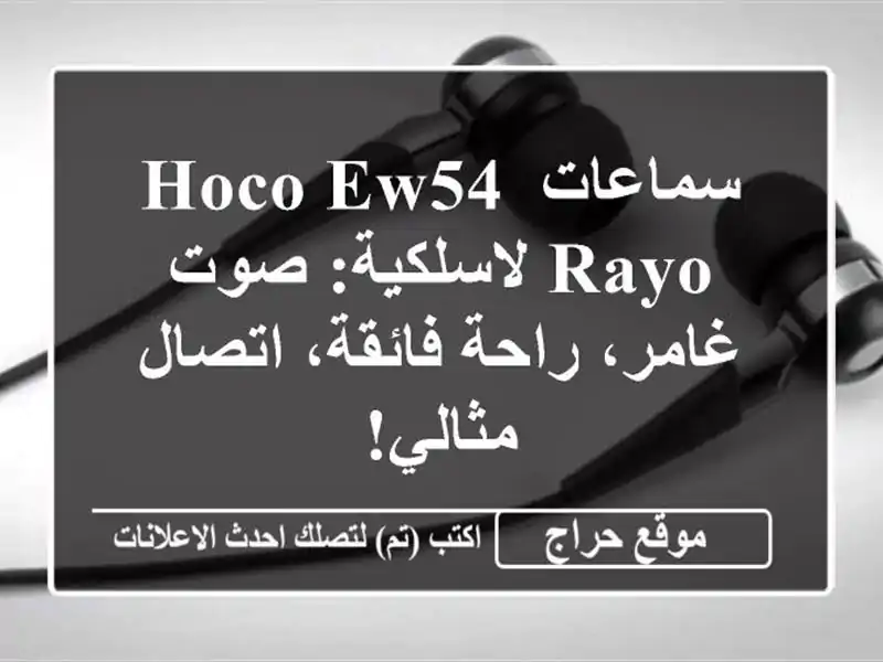 سماعات Hoco EW54 Rayo لاسلكية: صوت غامر، راحة فائقة،...