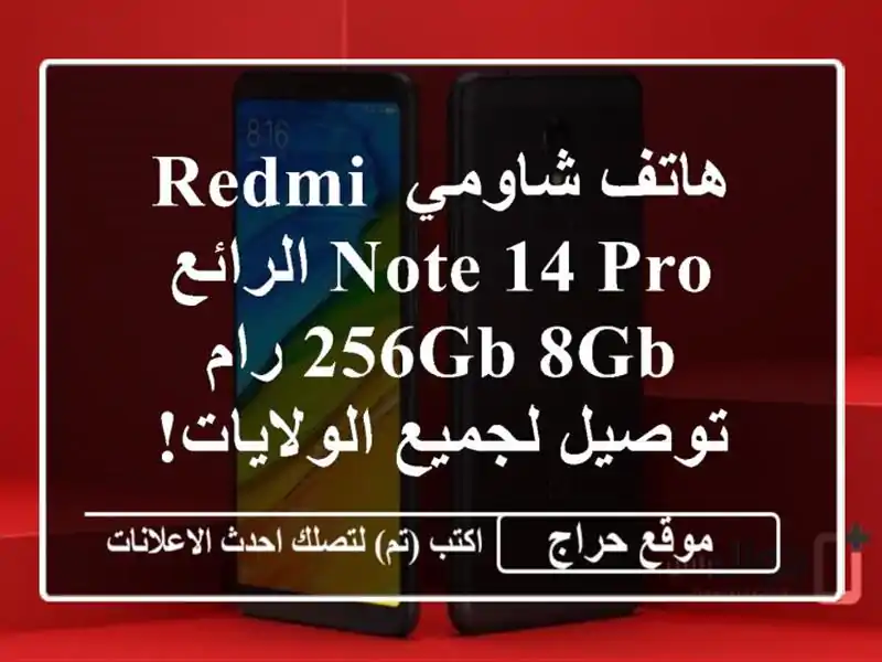 هاتف شاومي Redmi Note 14 Pro الرائع - 256GB/8GB رام - توصيل...