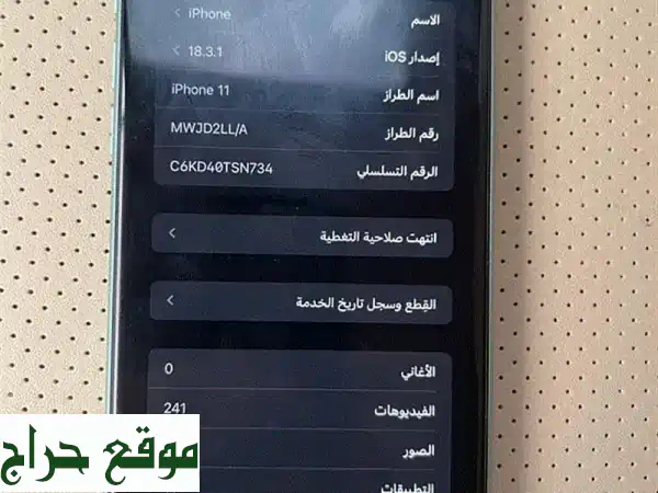 آيفون 11 (256GB) بحالة ممتازة - سارع بالحجز!