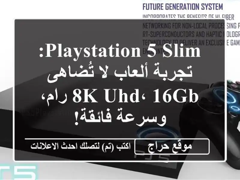 PlayStation 5 Slim: تجربة ألعاب لا تُضاهى -  8K UHD، 16GB رام،...