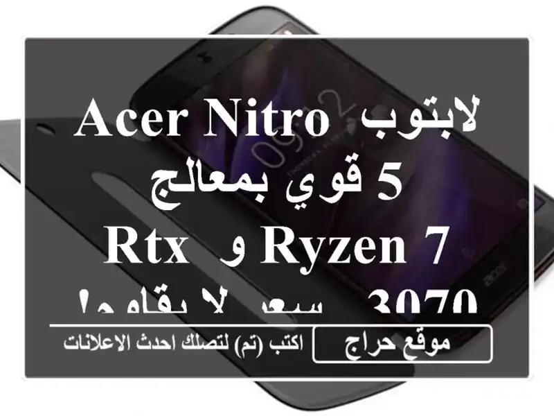 لابتوب Acer Nitro 5 قوي بمعالج Ryzen 7 و RTX 3070 - سعر لا يقاوم!