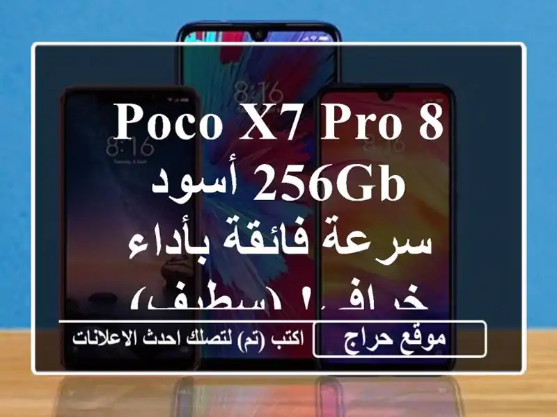 Poco X7 Pro 8/256GB أسود - سرعة فائقة بأداء خرافي! (سطيف)