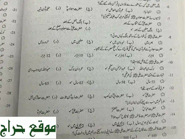 استكشف عظمة التاريخ الإسلامي: كتاب باللغة الأردية