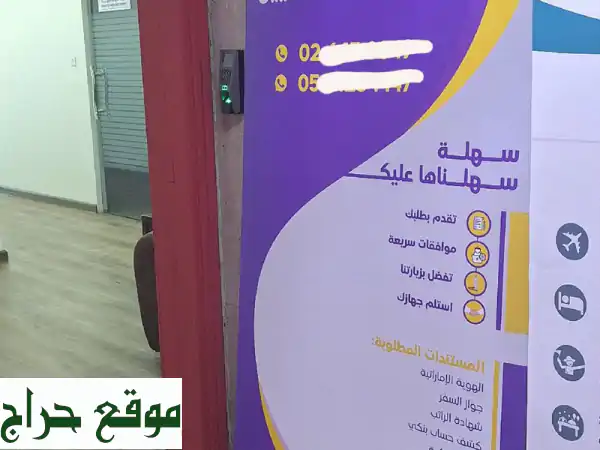 فرصة ذهبية! مؤسسة جاهزة للبيع في أبوظبي بـ 85,000 درهم فقط!