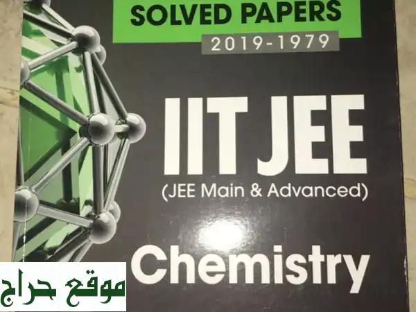 كتب فيزياء وكيمياء لطلاب JEE (مستخدمة بحالة ممتازة)...