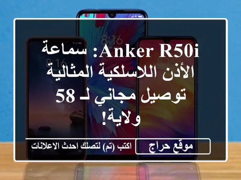 Anker R50i: سماعة الأذن اللاسلكية المثالية - توصيل مجاني...