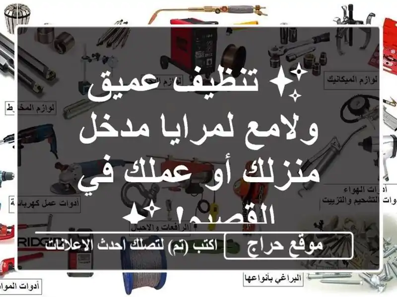 ✨ تنظيف عميق ولامع لمرايا مدخل منزلك أو عملك...