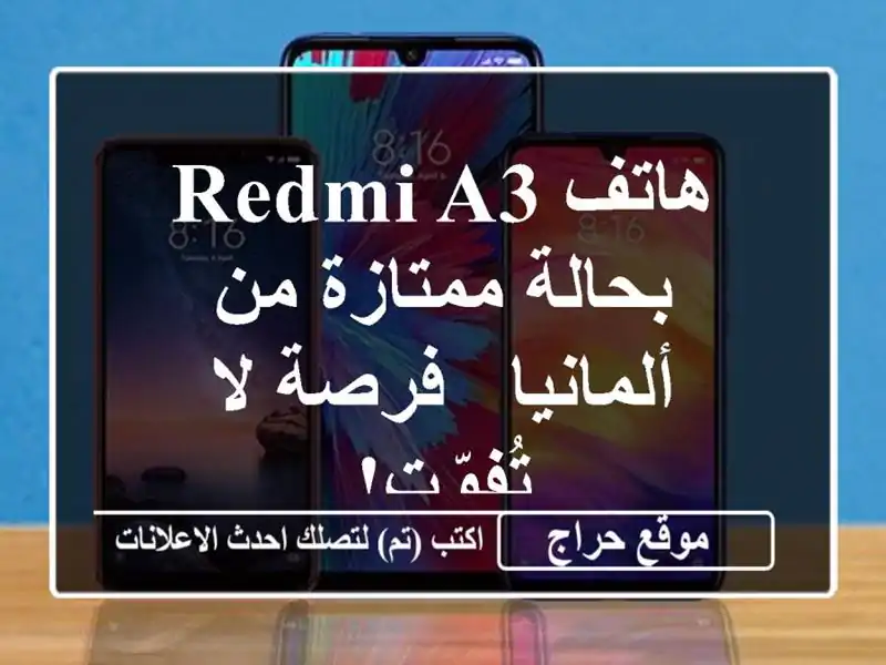 هاتف Redmi A3 بحالة ممتازة من ألمانيا - فرصة لا تُفوّت!