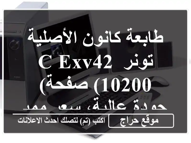 طابعة كانون الأصلية - تونر C-EXV42 (10200 صفحة) - جودة...