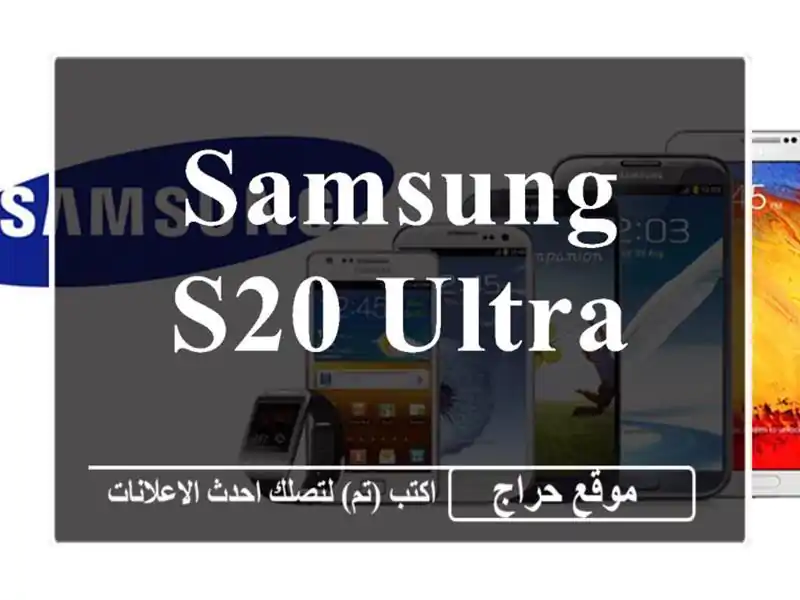 Samsung S20 ultra