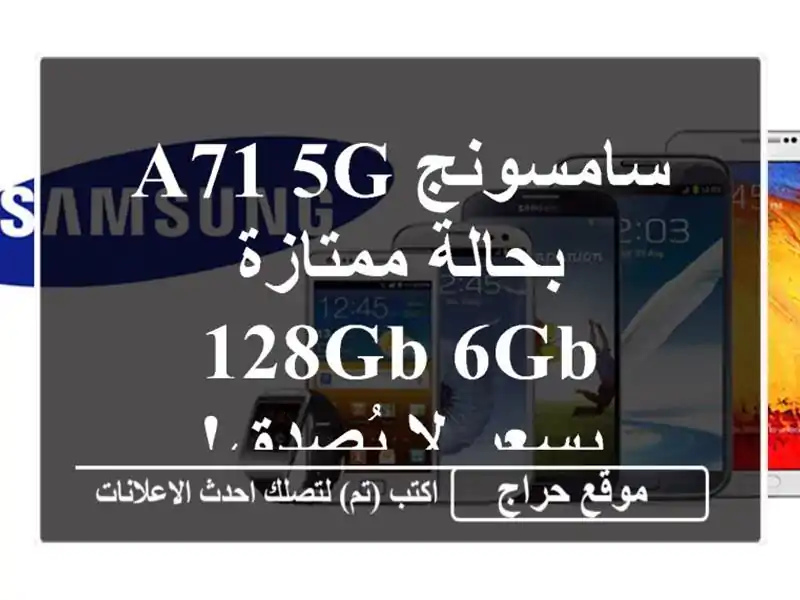 سامسونج A71 5G بحالة ممتازة - 128GB/6GB - بسعر لا يُصدق!