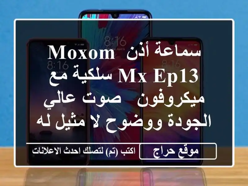 سماعة أذن Moxom MX-EP13 سلكية مع ميكروفون - صوت عالي...