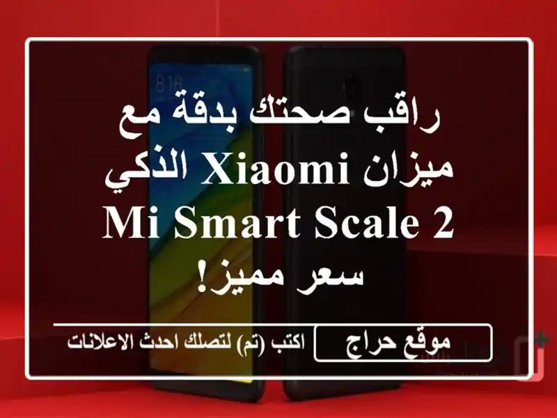 راقب صحتك بدقة مع ميزان Xiaomi الذكي Mi Smart Scale 2 - سعر مميز!