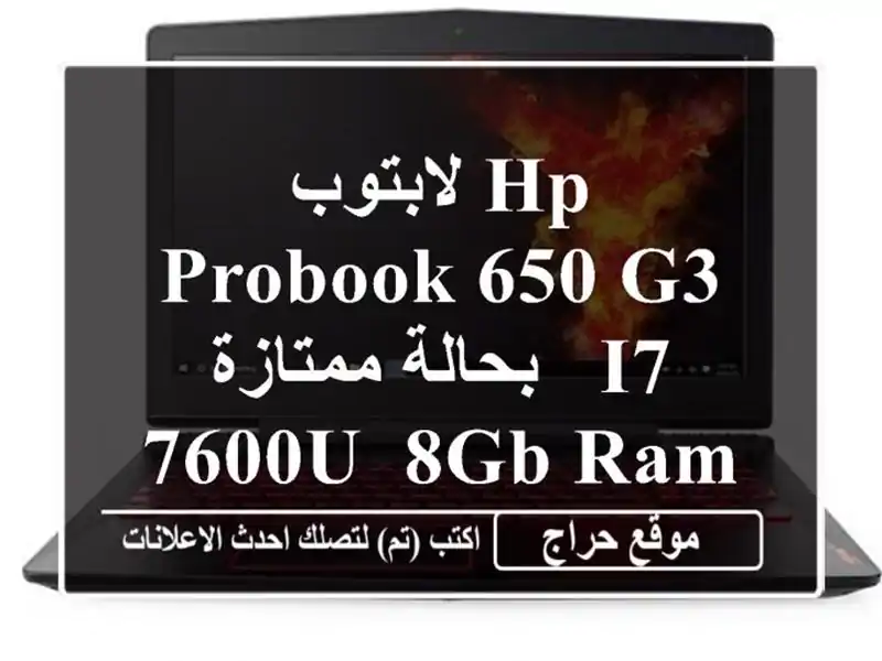 لابتوب HP ProBook 650 G3 بحالة ممتازة - i7-7600U, 8GB RAM, 256GB SSD -...