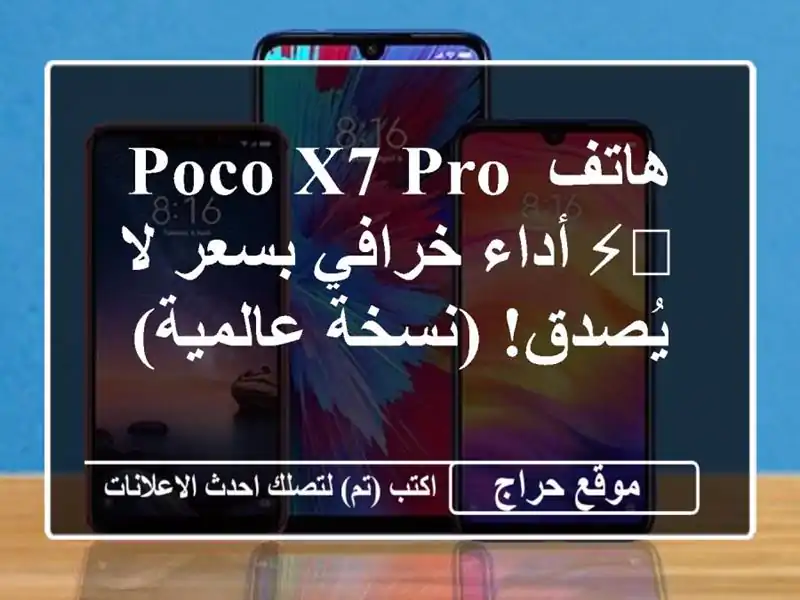 هاتف POCO X7 Pro ⚡️  أداء خرافي بسعر لا يُصدق! (نسخة عالمية)