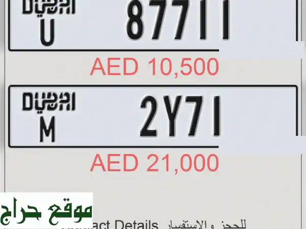 أرقام سيارات دبي المميزة:  احصل على رقمك المفضل الآن!