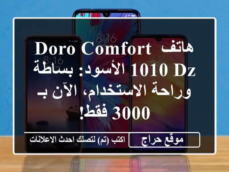 هاتف Doro Comfort 1010 DZ الأسود: بساطة وراحة الاستخدام،...