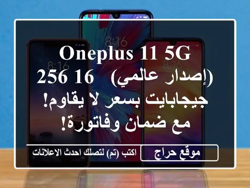 OnePlus 11 5G (إصدار عالمي) - 16/256 جيجابايت بسعر لا يقاوم!...