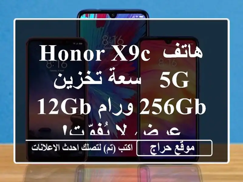 هاتف Honor X9c 5G - سعة تخزين 256GB ورام 12GB - عرض لا يُفوّت!