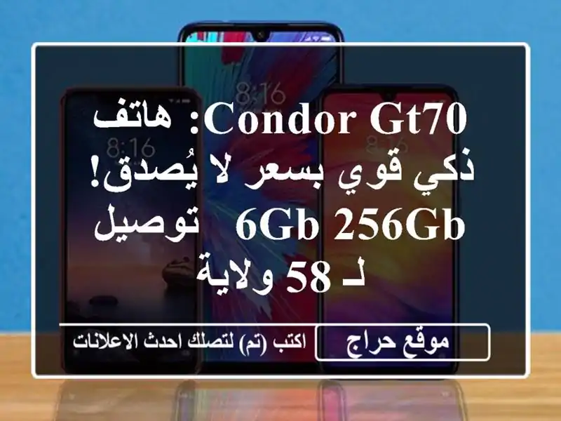 Condor GT70: هاتف ذكي قوي بسعر لا يُصدق! 6GB/256GB - توصيل لـ...