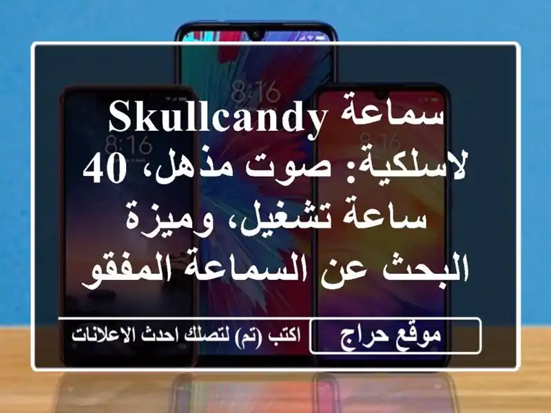 سماعة Skullcandy لاسلكية: صوت مذهل، 40 ساعة تشغيل،...