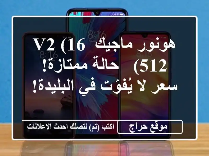 هونور ماجيك V2 (16/512) - حالة ممتازة!  سعر لا يُفوّت...