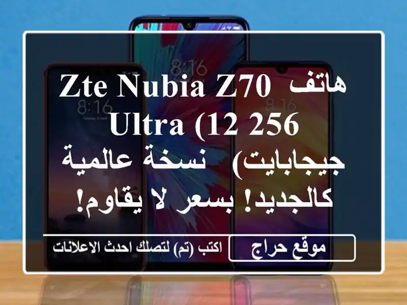 هاتف ZTE Nubia Z70 Ultra (12/256 جيجابايت) - نسخة عالمية -...