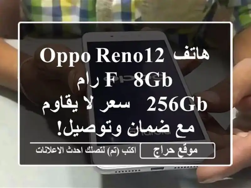 هاتف OPPO Reno12 F - 8GB رام / 256GB  -  سعر لا يقاوم مع ضمان وتوصيل!