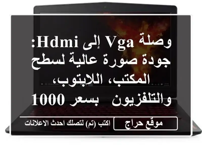 وصلة VGA إلى HDMI: جودة صورة عالية لسطح المكتب،...