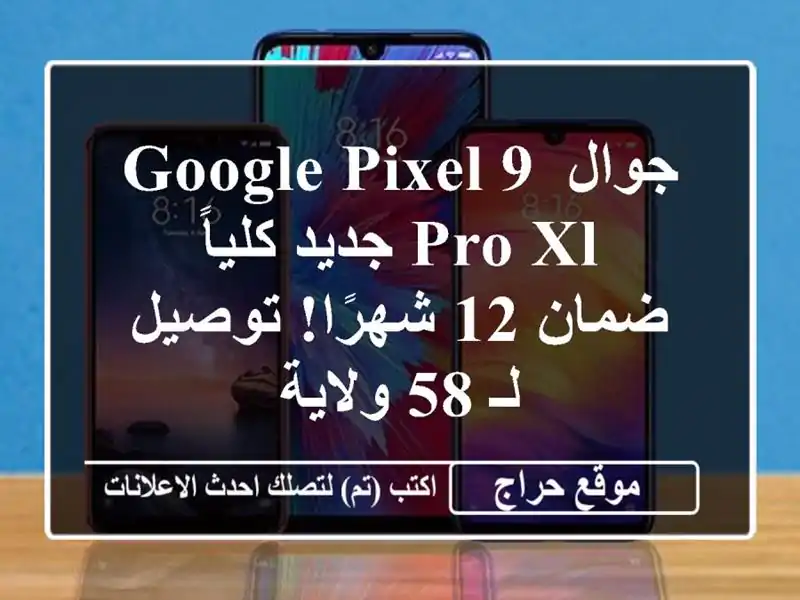 جوال Google Pixel 9 Pro XL جديد كلياً - ضمان 12 شهرًا! توصيل لـ...