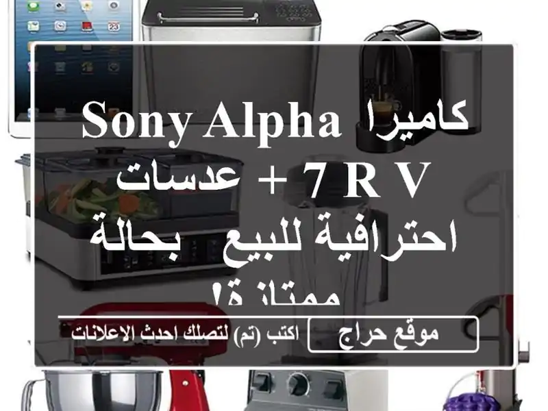 كاميرا Sony Alpha 7 R V + عدسات احترافية للبيع - بحالة ممتازة!