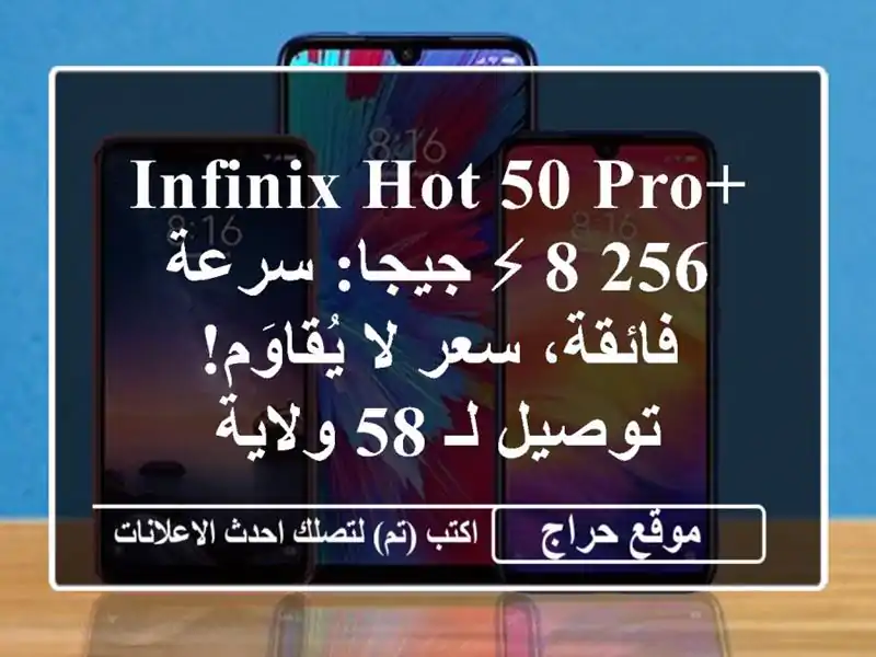 Infinix Hot 50 Pro+ ⚡ 8/256 جيجا: سرعة فائقة، سعر لا...